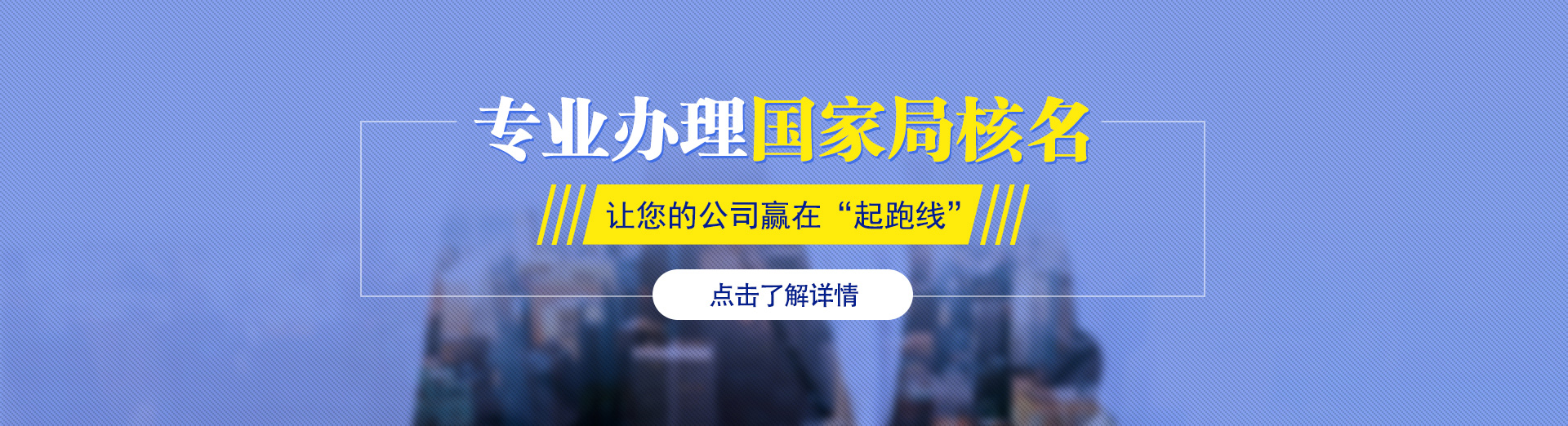 北京國家局核名